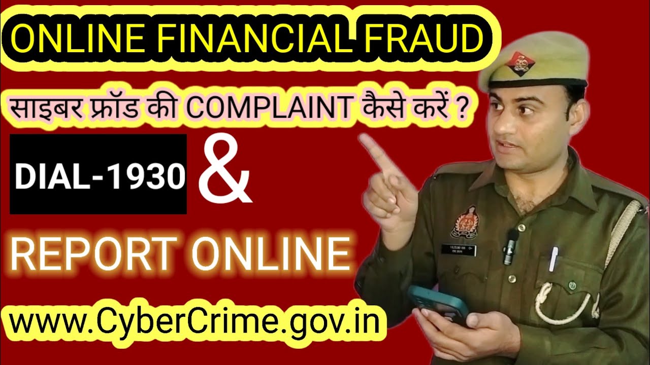 Online Cyber Complaint kaise kare ऑनलाइन साइबर कंप्लेंट कैसे करें How to online cyber complaint.