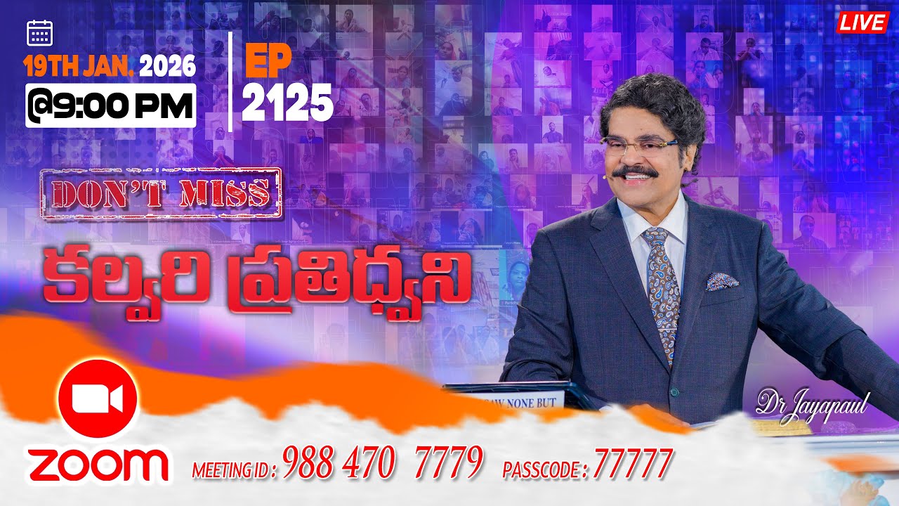 #LIVE #2125 (19 JAN 2026) కల్వరి ప్రతిధ్వని | | DrJayapaul