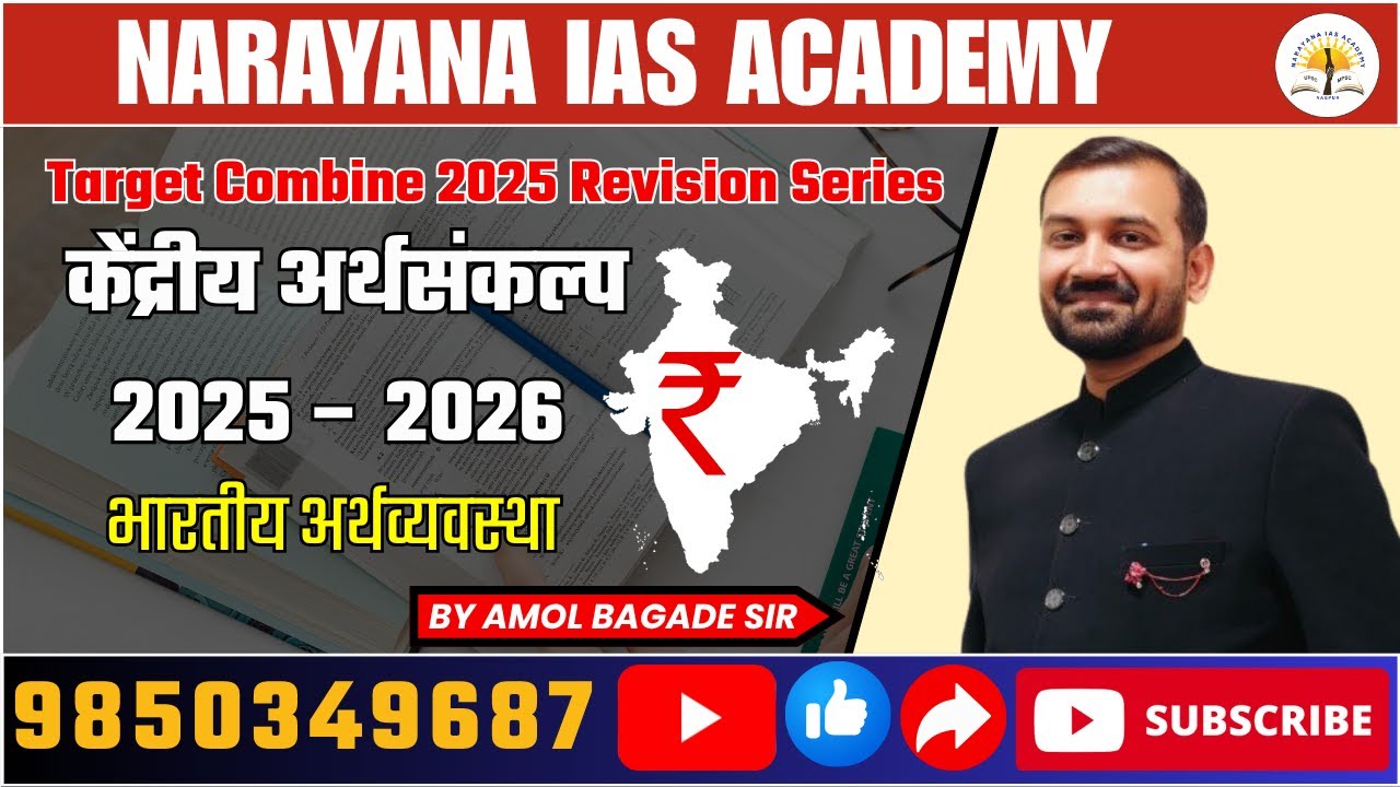 Target Combine 2025 Revision Series | केंद्रीय अर्थसंकल्प २०२५ - २६| भारतीय अर्थव्यवस्था #mpsc
