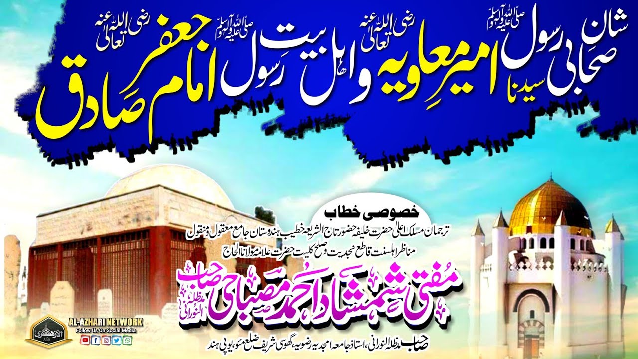 Mufti Shamshad Ahmad Misbahi Sahab Qibla | Meraj e Mustafa Conference2019 | Markaz e Ahle Sunnat De