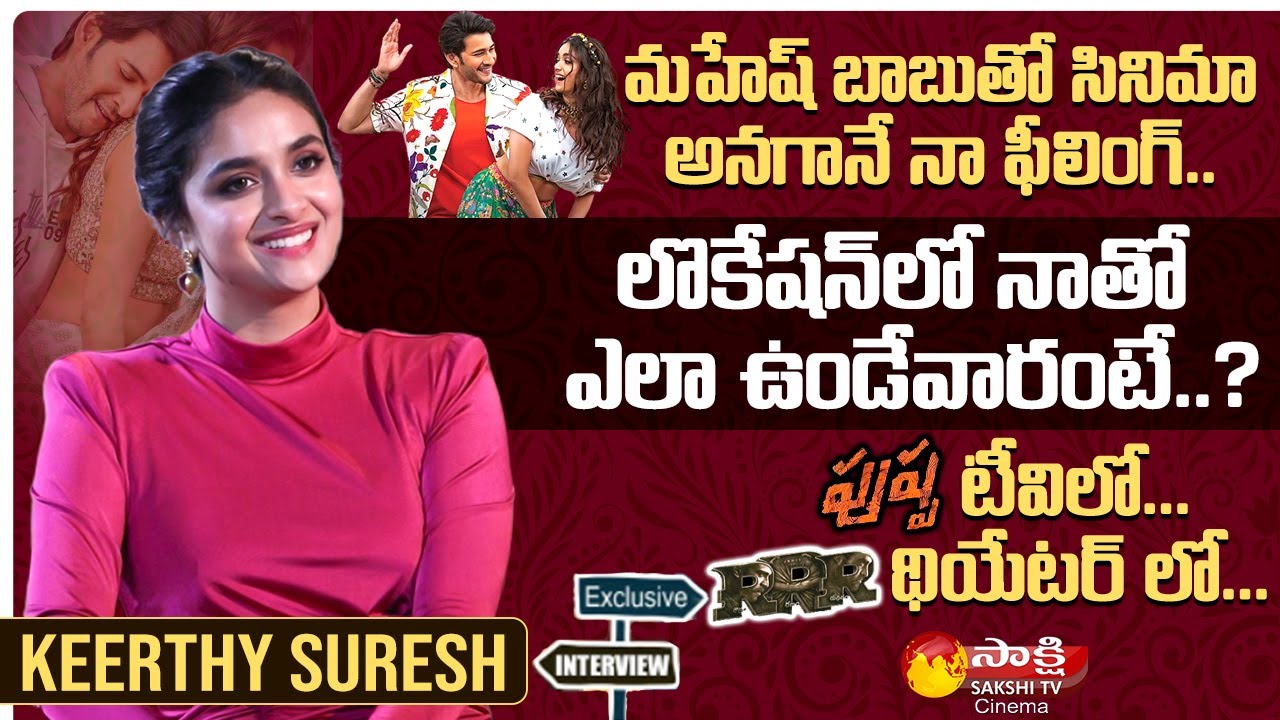 Keerthy Suresh Exclusive Interview About Sarkaru Vaari Paata || Mahesh Babu || Sakshi TV Cinema