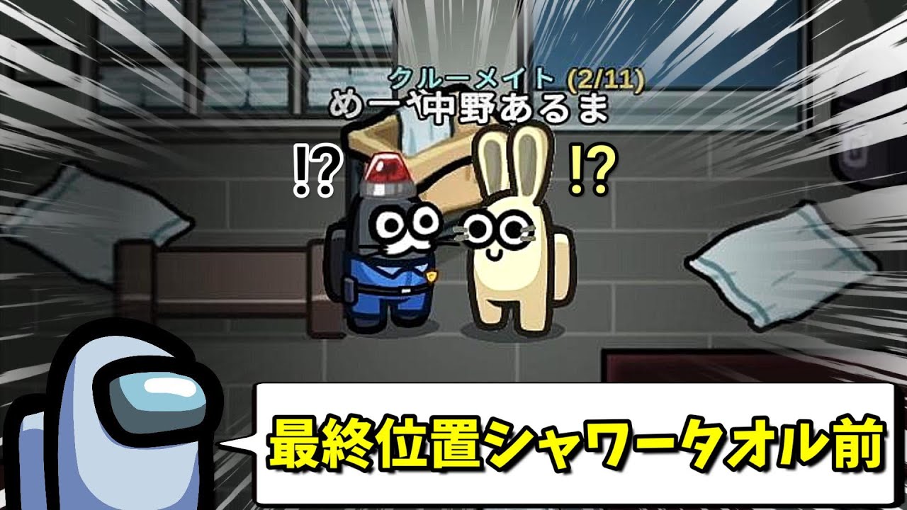 ヤバすぎる位置偽装してるインポスターいたｗｗｗｗｗ【AmongUs / 宇宙人狼】