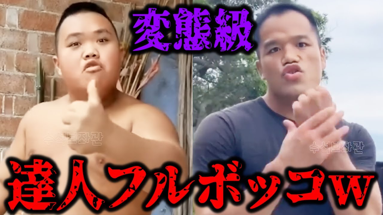 ガチで変態級の偽マスターが、ボコられ過ぎて腹筋が崩壊してやまないww