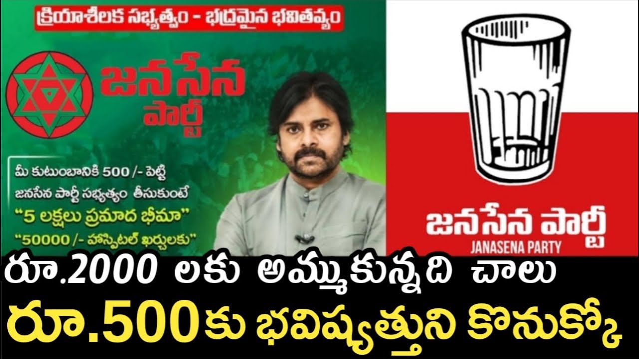 రూ.500 తో జనసేన సభ్యత్వం, 5 లక్షల భీమా | Janasena Party | Nippu Nagaraj