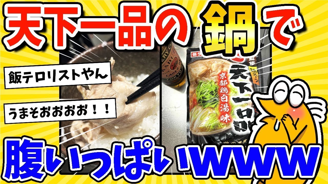 天下一品の鍋をお腹いっぱい食べてしまったww