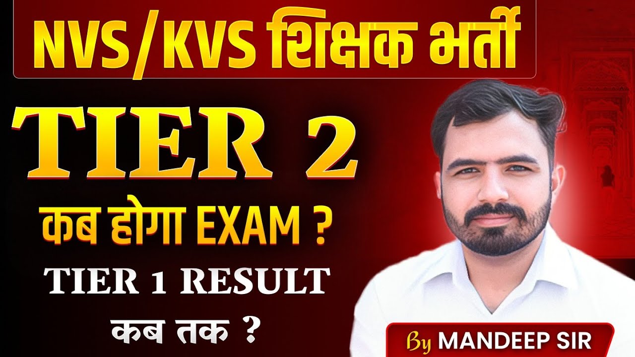 KVS KVS Tier 2 Exam Date 2026 | KVS NVS Tier 1 Result 2025 | KVS NVS Result 2026 Update