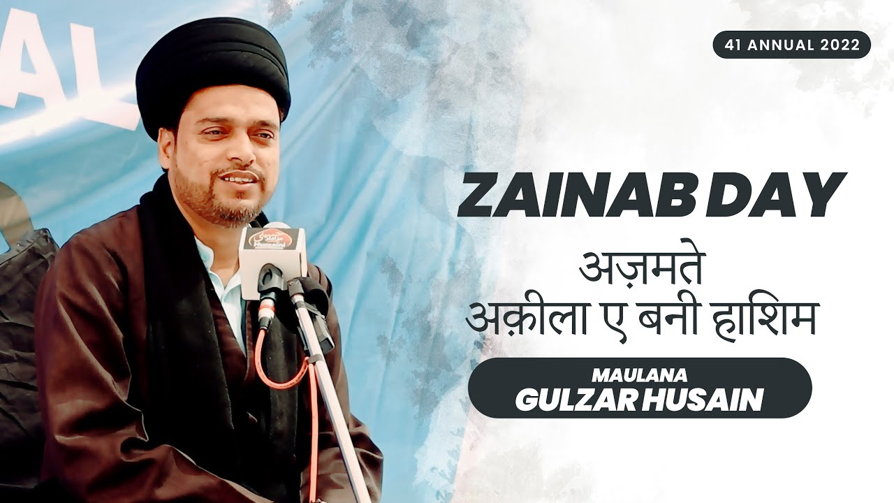 अज़मते अक़ीला ए बनी हाशिम  | Maulana Gulzar Hussain Jafri Ajmer | 41st Annual Zainab Day Kanpur 2022