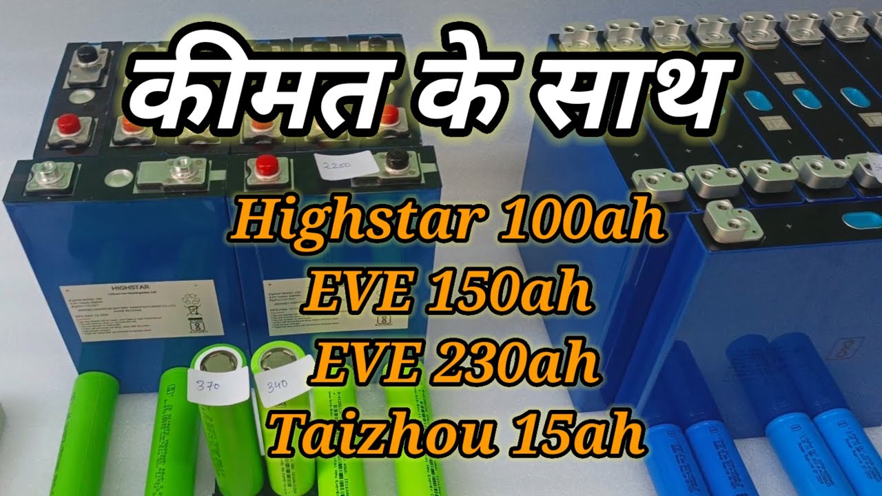 All types of lithium cells // Eve 3.2v 230ah Lifepo4 cell // Website - Vippotech.in 62669 66461