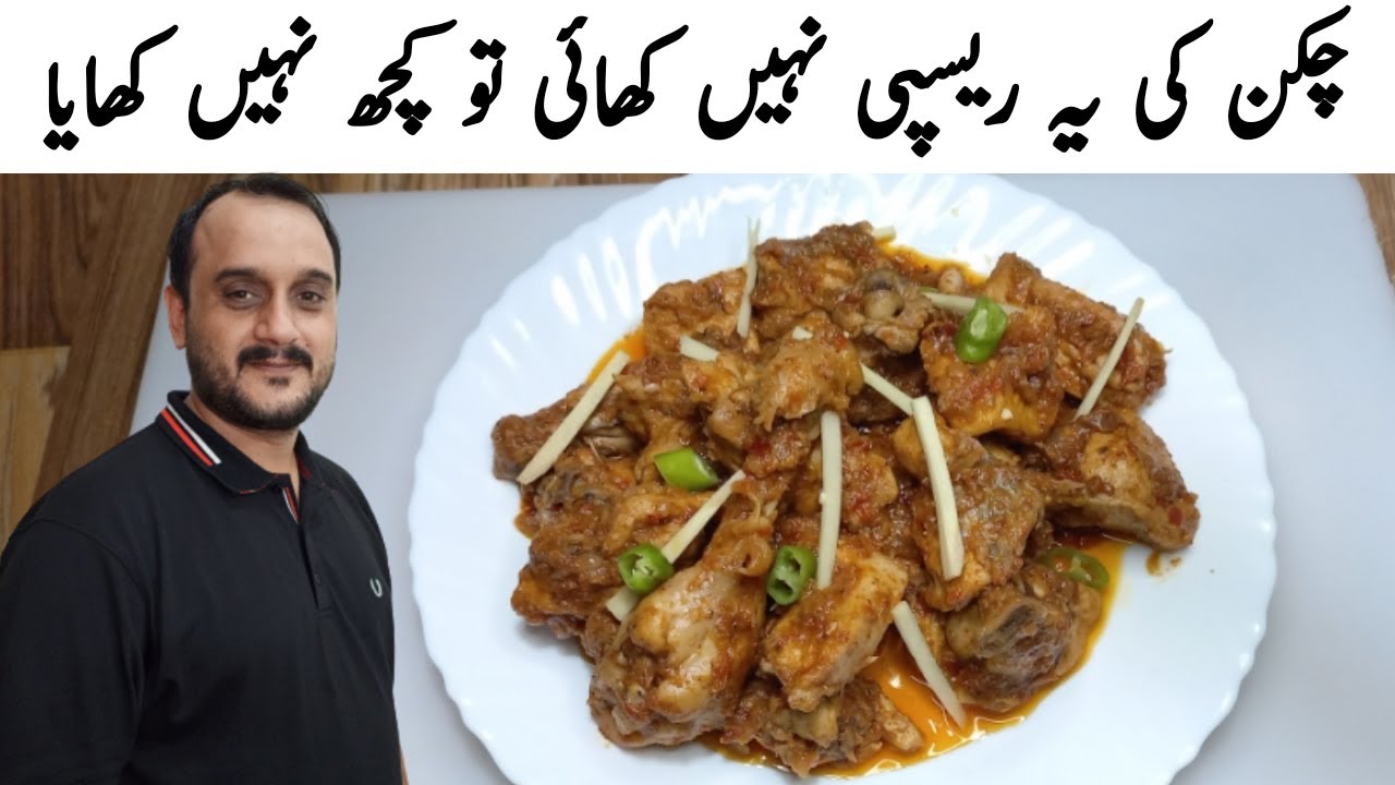 Chatkhara Ginger Chicken Recipe | Chicken Ginger Recipe| Chicken Recipe | Usman Food Secrets