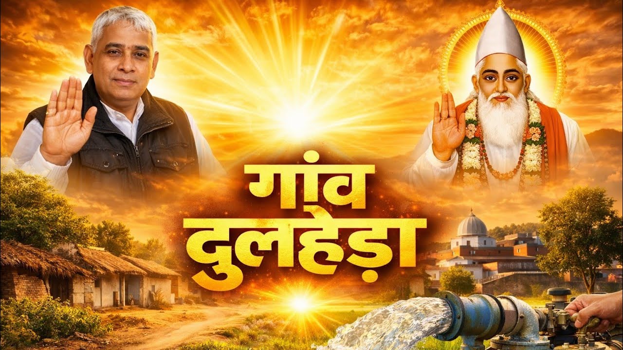 Sant rampal ji maharaj ne dulhedha gaon Ko bhari  motor wa  pipe dekar madad ki 🙏🙏🙏🙏🙏