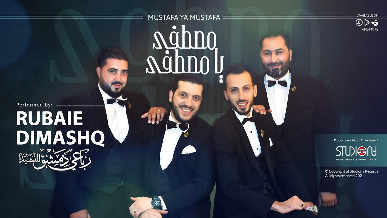 مصطفى يا مصطفى - رباعي دمشق || Mustafa Ya Mustafa - Rubaie Dimashq - 2021 @رباعيدمشقللنشيد