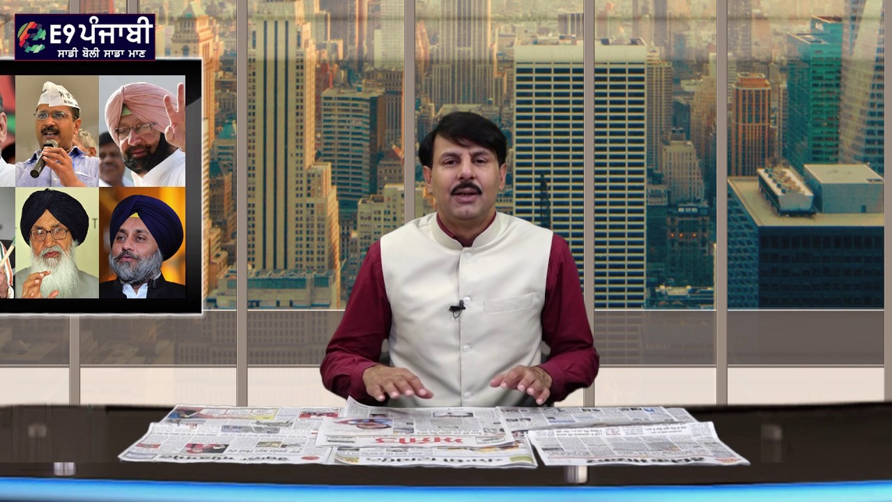 E9 PUNJABI | KHABAR PADTAL 30 MAY |
