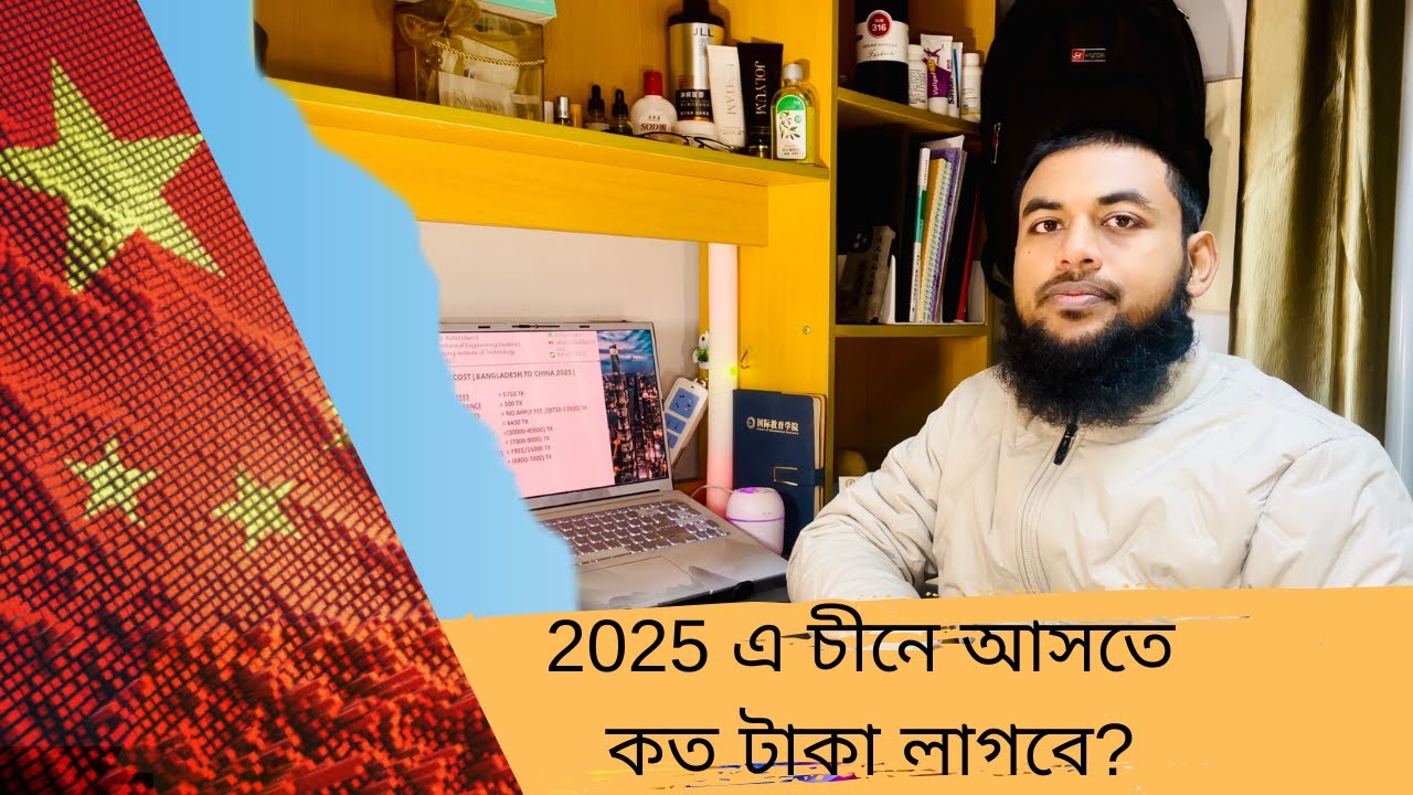 2025 এ চীনে আসতে কত টাকা লাগবে? | Current cost for come to China 2025🇨🇳 | China jete koto tk lage |