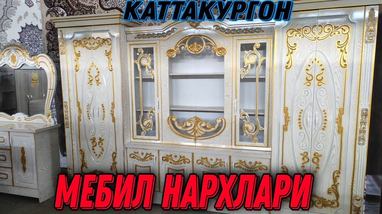 КАТТАКУРГОН.МЕБИЛ НАРХЛАРИ АРЗОН ВА СИФАТЛИ