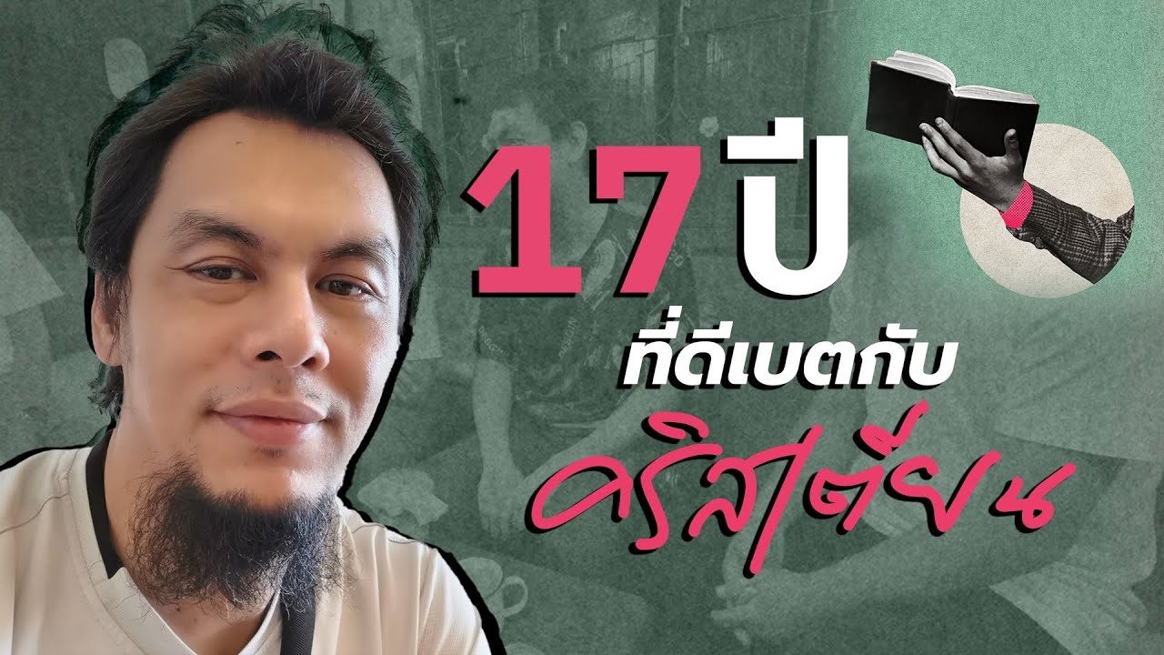 The Halaqah Ep.3 ประสบการณ์ 17 ปีที่ดีเบตกับคริสเตียน | ปิยะ พาณิชย์พงษ์ (เนาวาฟ)