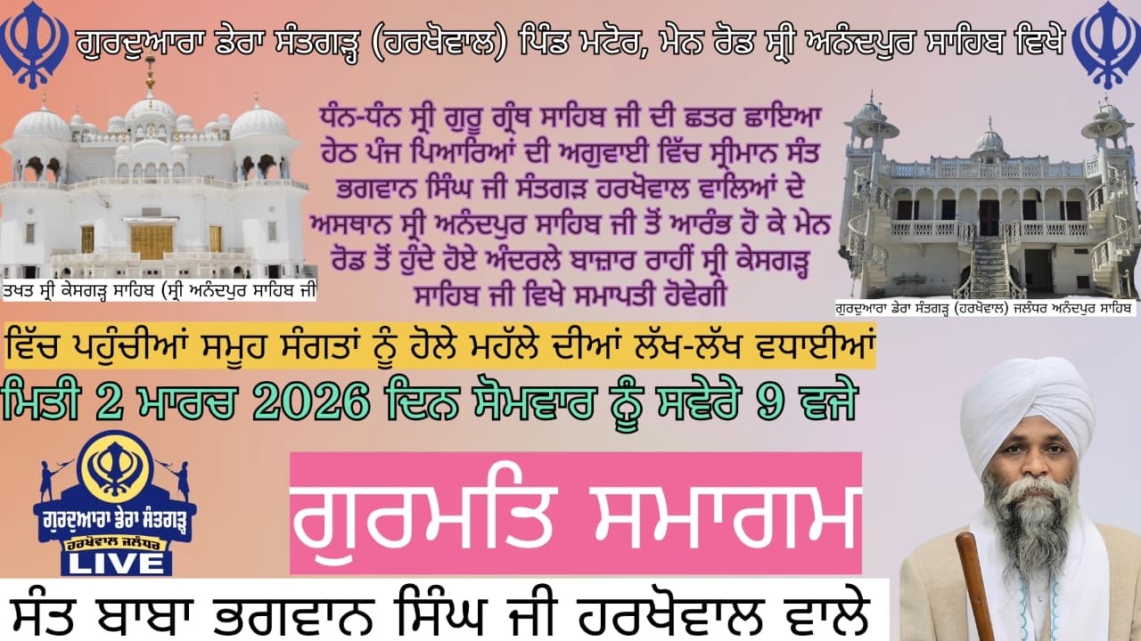 Nagar Kirtan Hola Mahalla Shri Anandpur Sahib