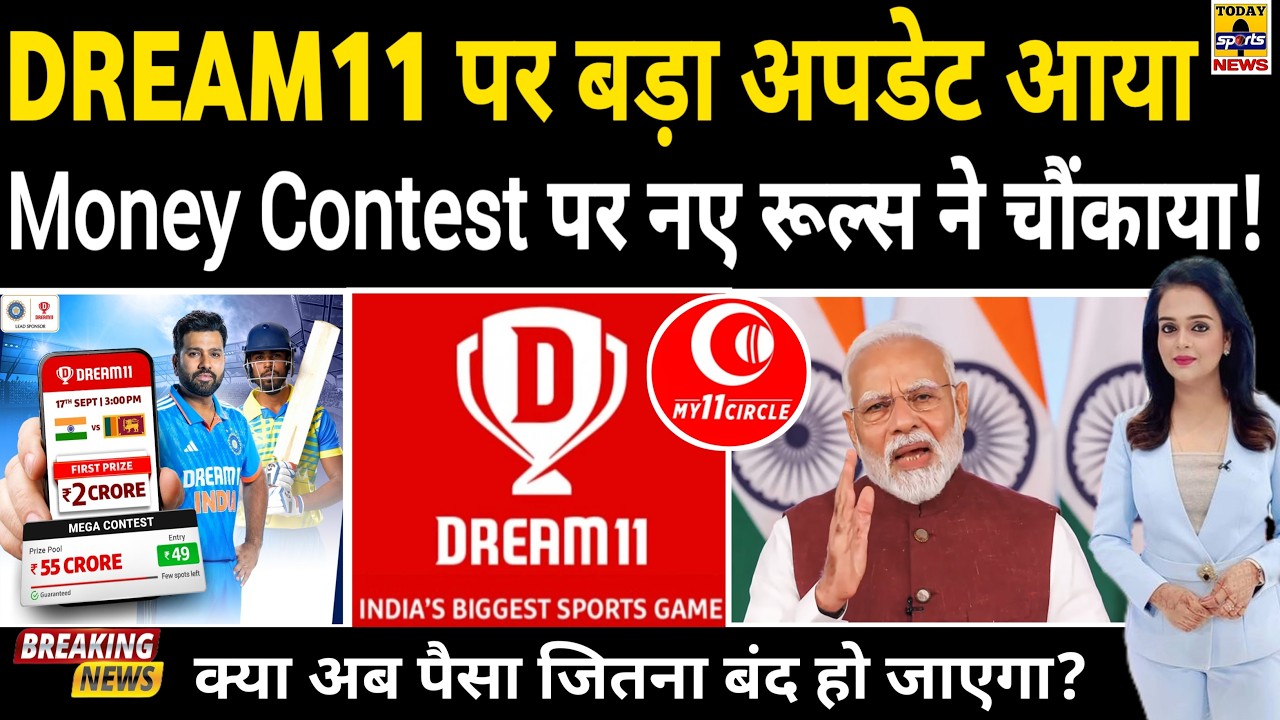 Dream11 - My11Circle पर Big News!🚨, क्या अब पैसा जीतना बंद हो जाएगा? 😱| New Rules | Money Contest