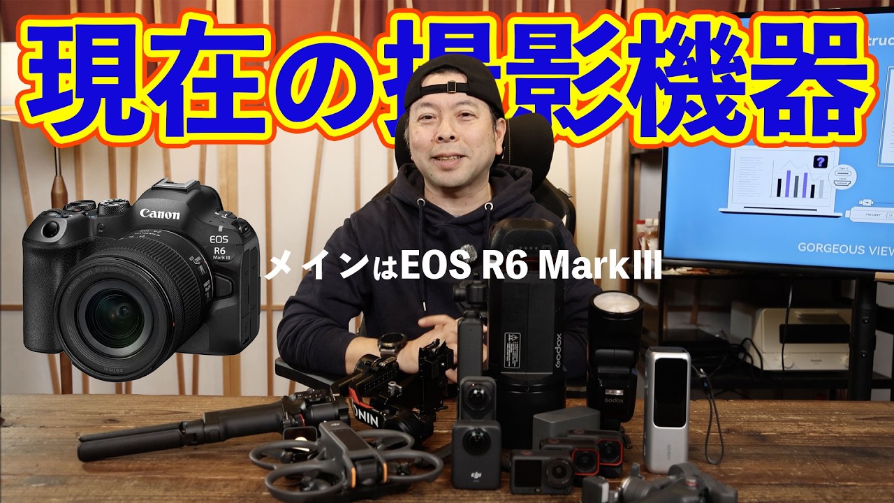 【カメラ】YouTubeと仕事で使うカメラ機材は現在こんな感じ！って話！