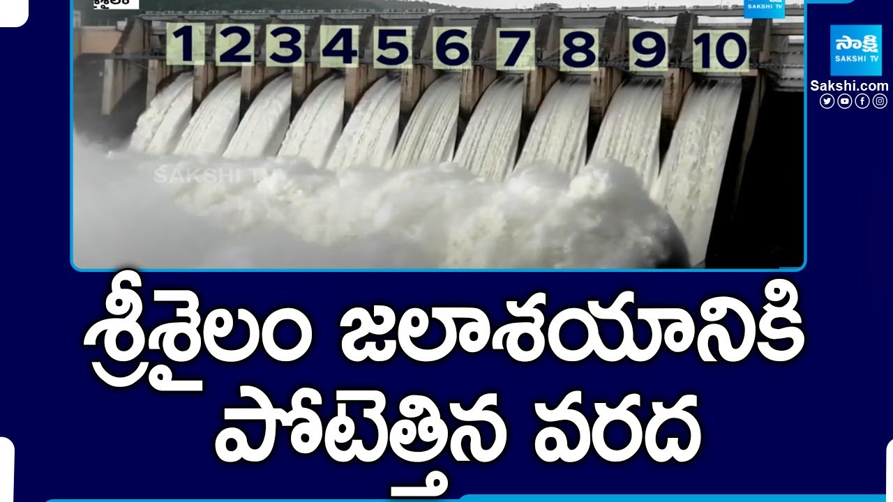 Srisailam Dam Inflow And Outflow | Heavy Flood Water To Srisailam Dam | @SakshiTV