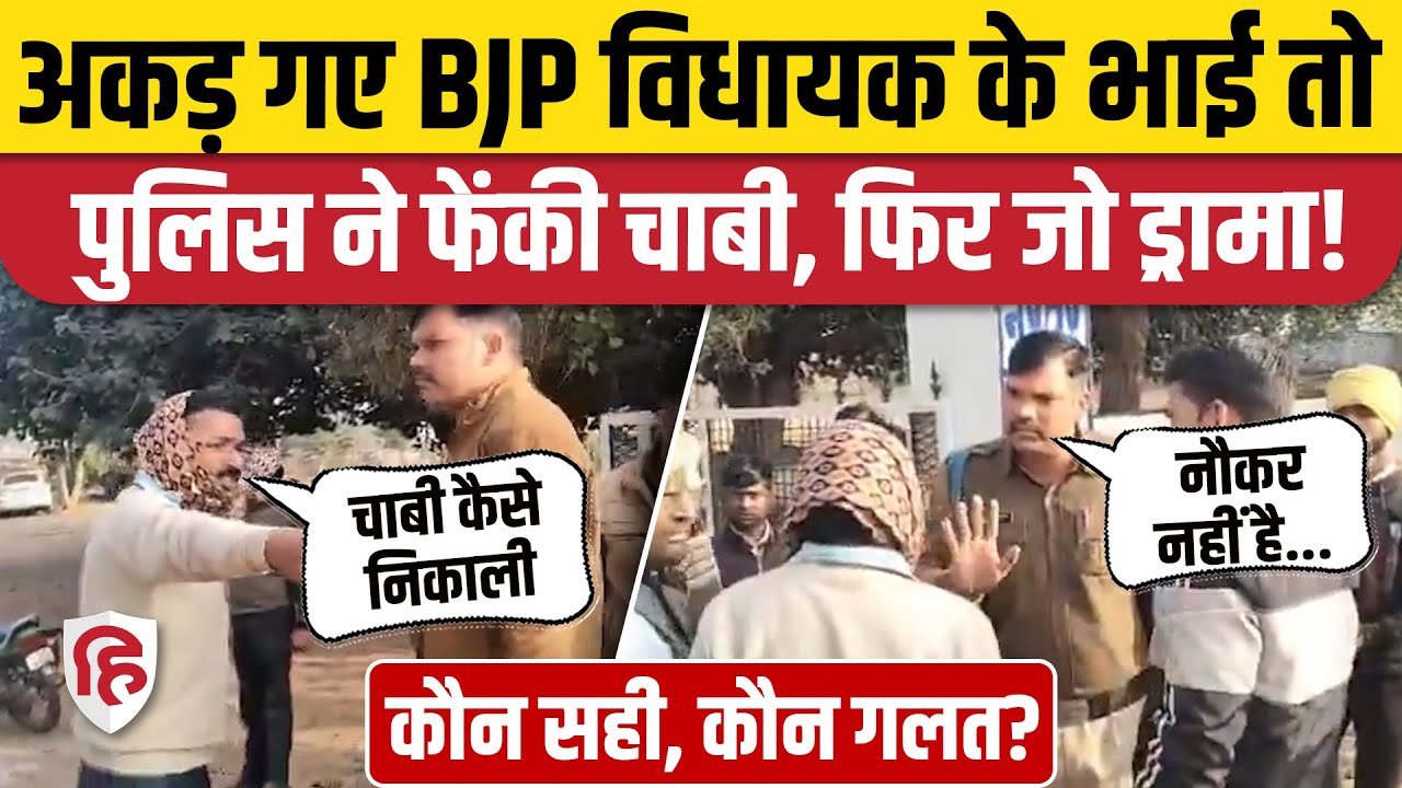 Shivpuri News: पुलिसवालों से क्यों भिड़े करेरा विधायक के भाई, जोरदार बहस। Viral Video। MP News