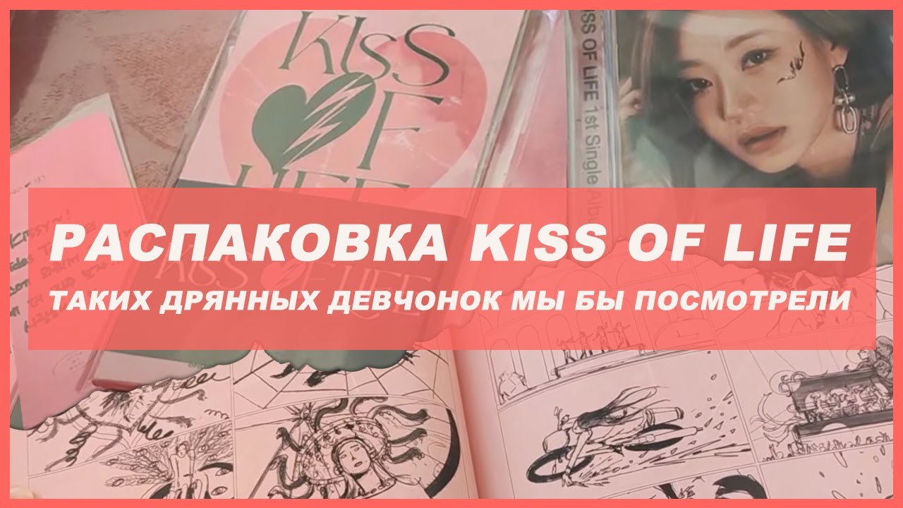 kiss of life midas touch unboxing 🍒 kpop распаковка альбома kiof