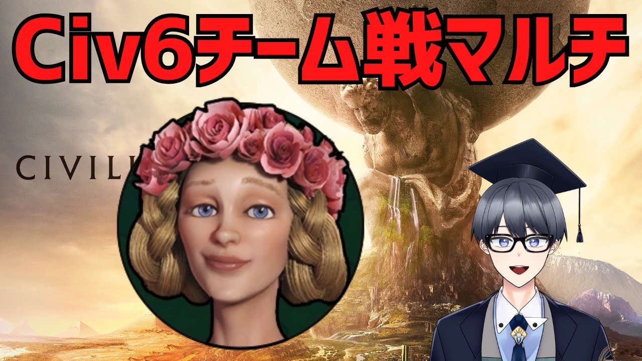 【civ6マルチ実況】2v2スパーリング【Vtuber / 黒川セント】