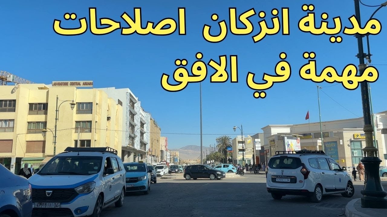 جولة في مدينة انزكان.والمشاريع اللتي ستخلق هنا.