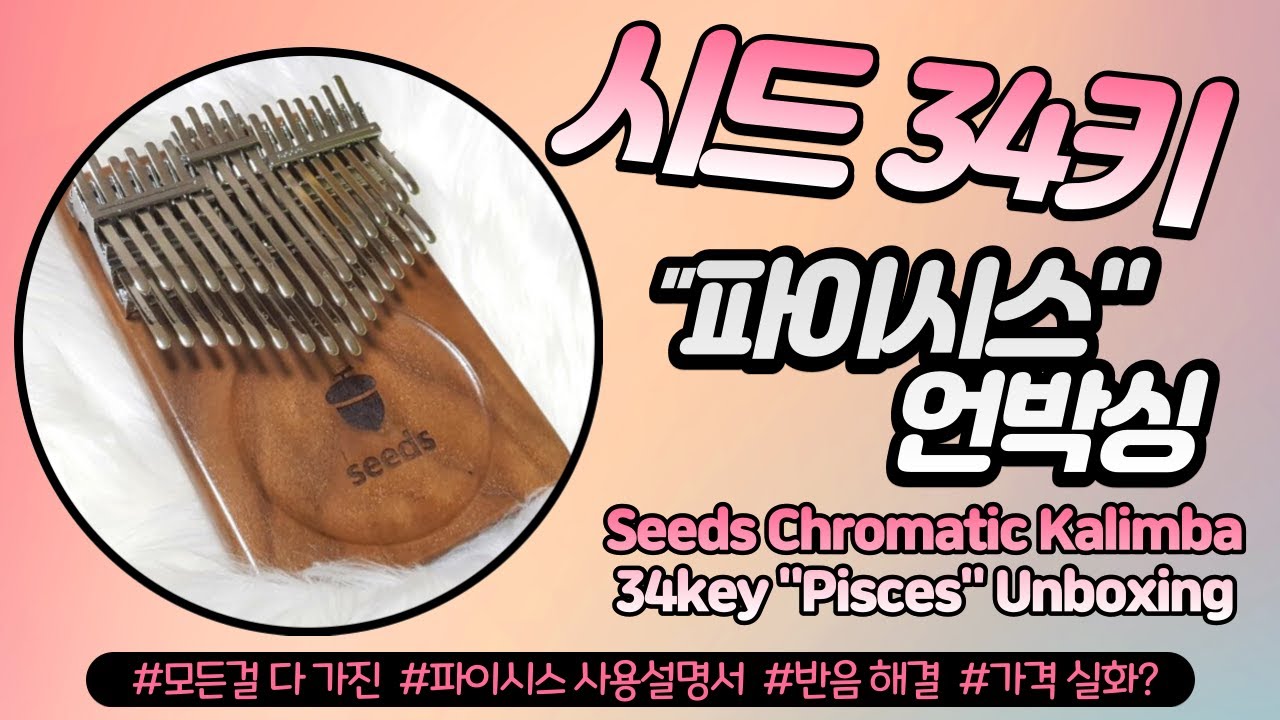 [Yoolimba] 시드 34키 