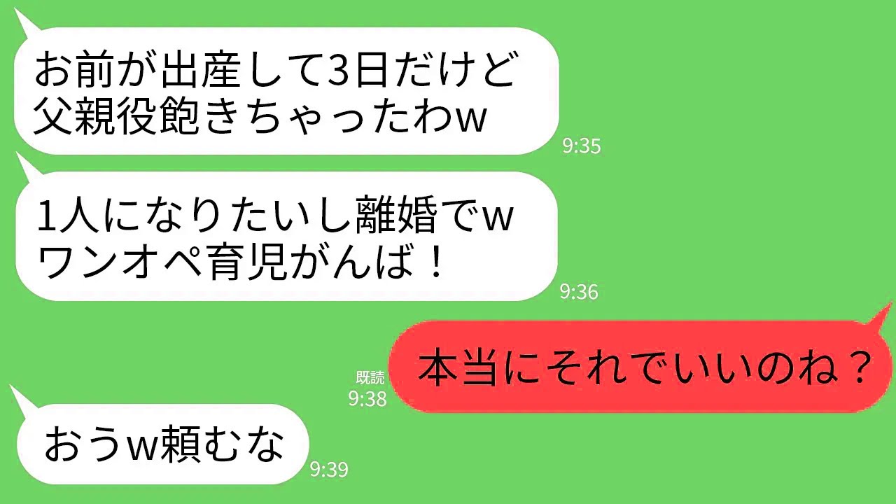 【LINE】私が出産した３日後に離婚要求してくる夫「父親楽しいかと思ったけど飽きたw俺を自由にして」→お望み通り提出すると夫は阿鼻叫喚www