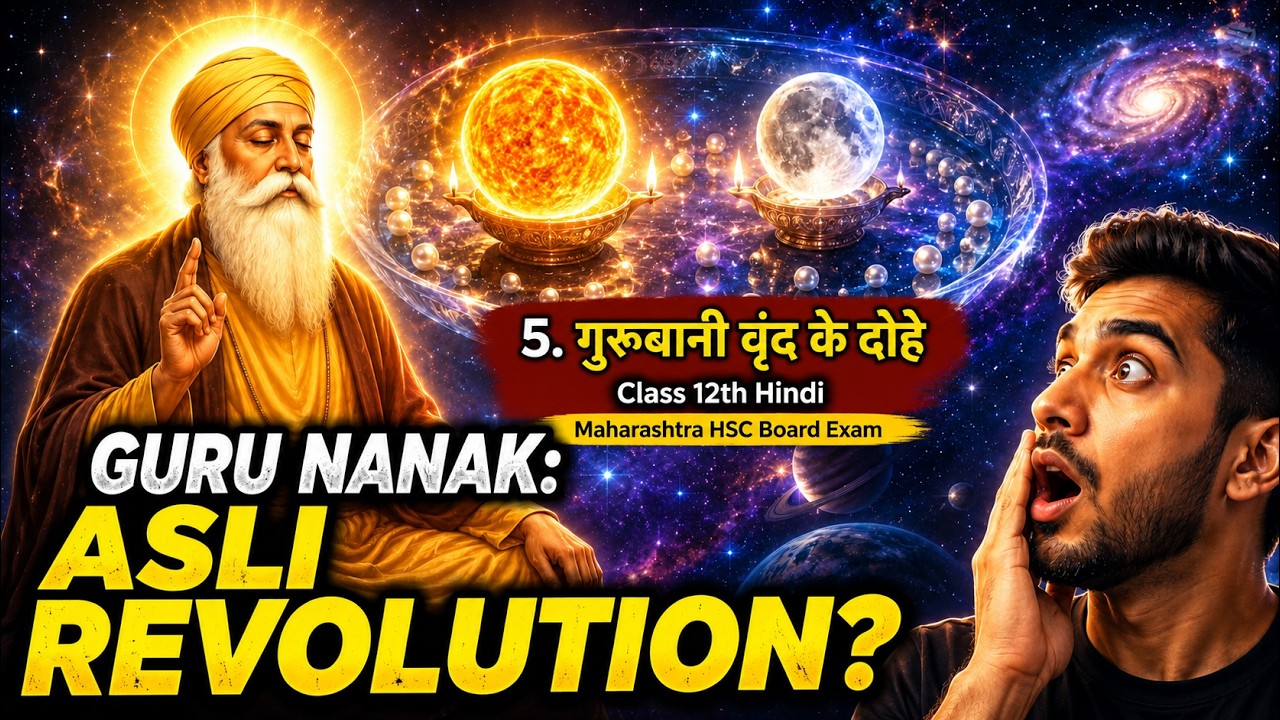 अ_गुरुबानी_आ_वृंद_के_दोहे | Class12 Hindi | Maharashtra HSC Board 2026 | TestWizer Language