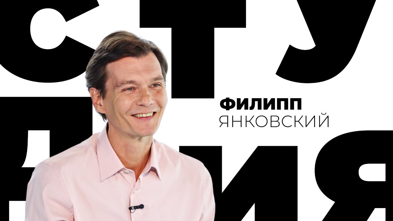 Филипп Янковский // Белая студия @SMOTRIM_KULTURA
