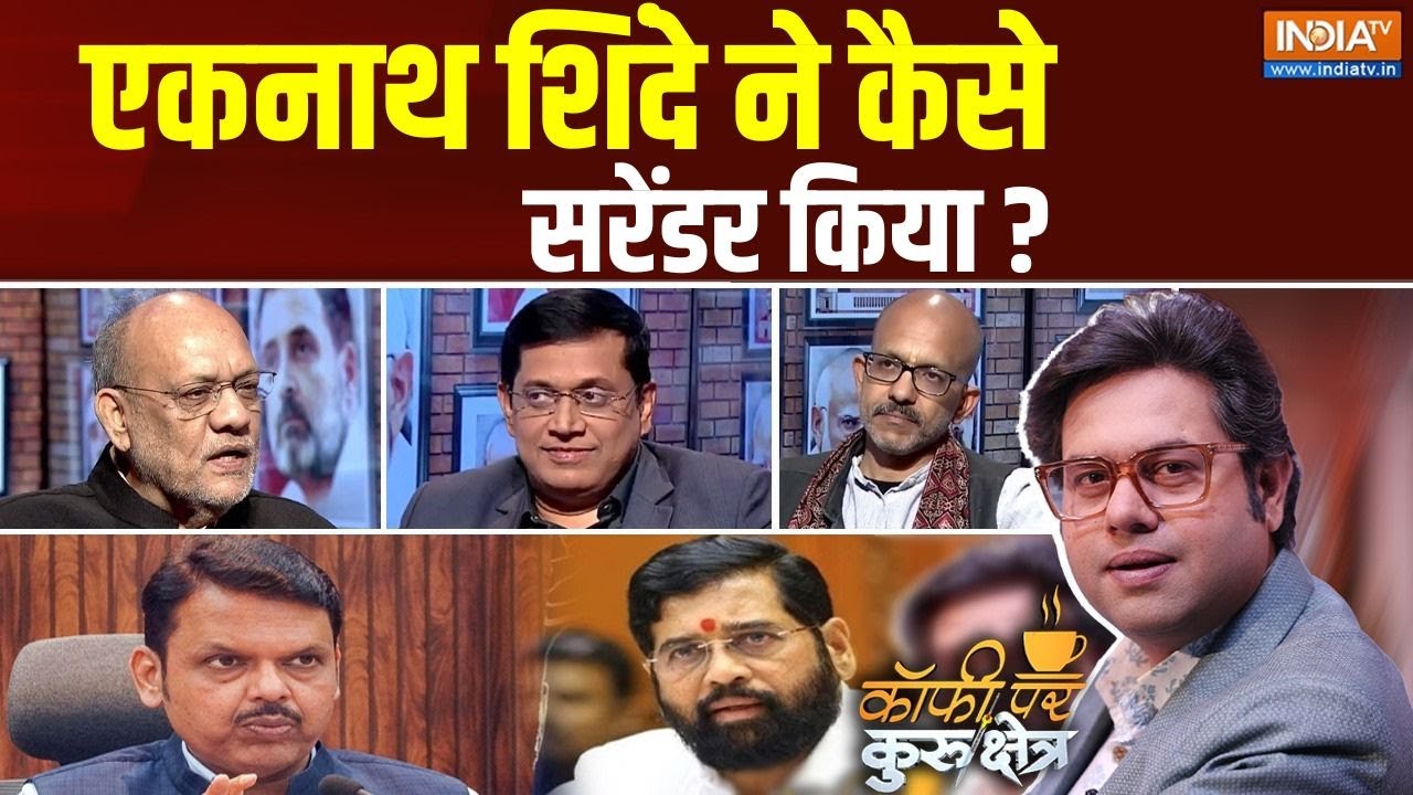 Coffee Par Kurukshetra: देवेंद्र ही मुख्यमंत्री...शिंदे के साथ भी, बिना भी ? | Shinde | Fadnavis