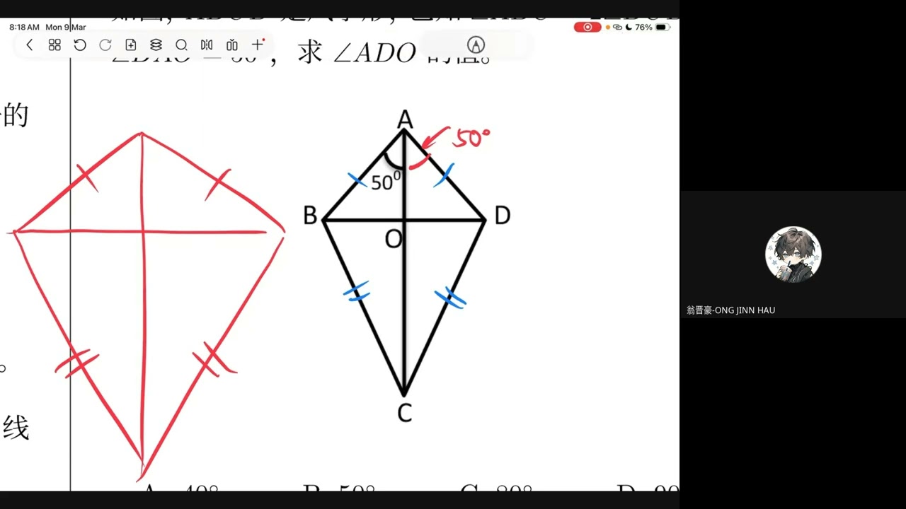 20260309 初二数学第5.7章：风筝线与梯形