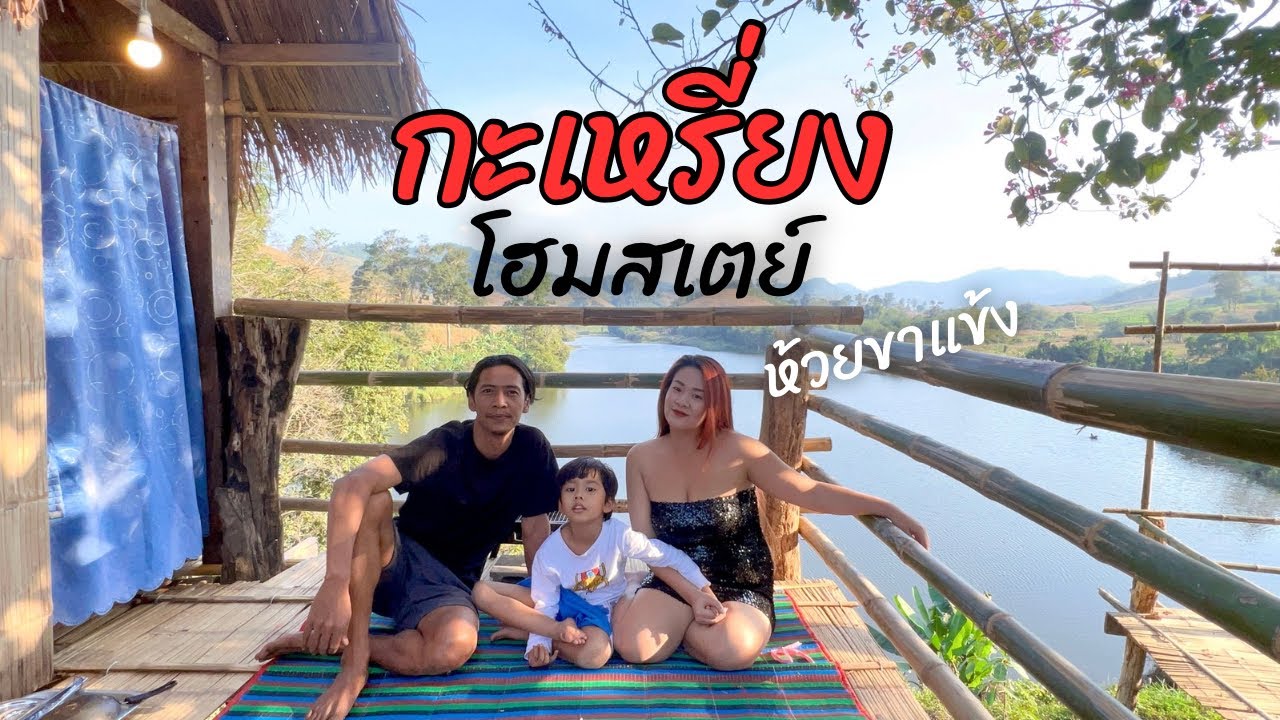 เอาชีวิตรอดในป่า ห้วยขาแข้ง