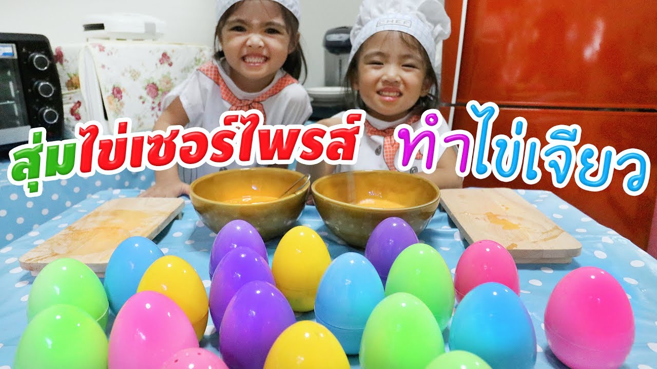 หนูยิ้มหนูแย้ม | ครัวยิ้มแย้ม 