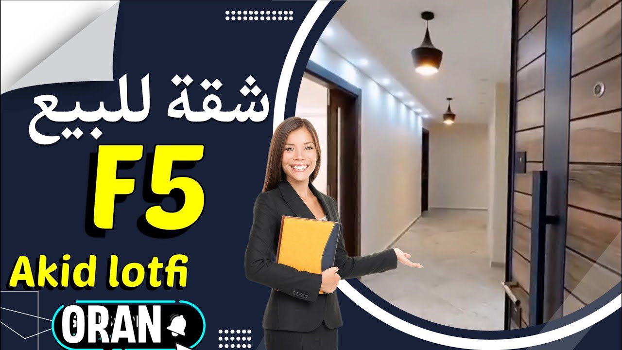 Appartement F5 a ORAN Akid lotfi- شقة رائعة للبيع في وهران #sale  #villa #home  #explore#realestate