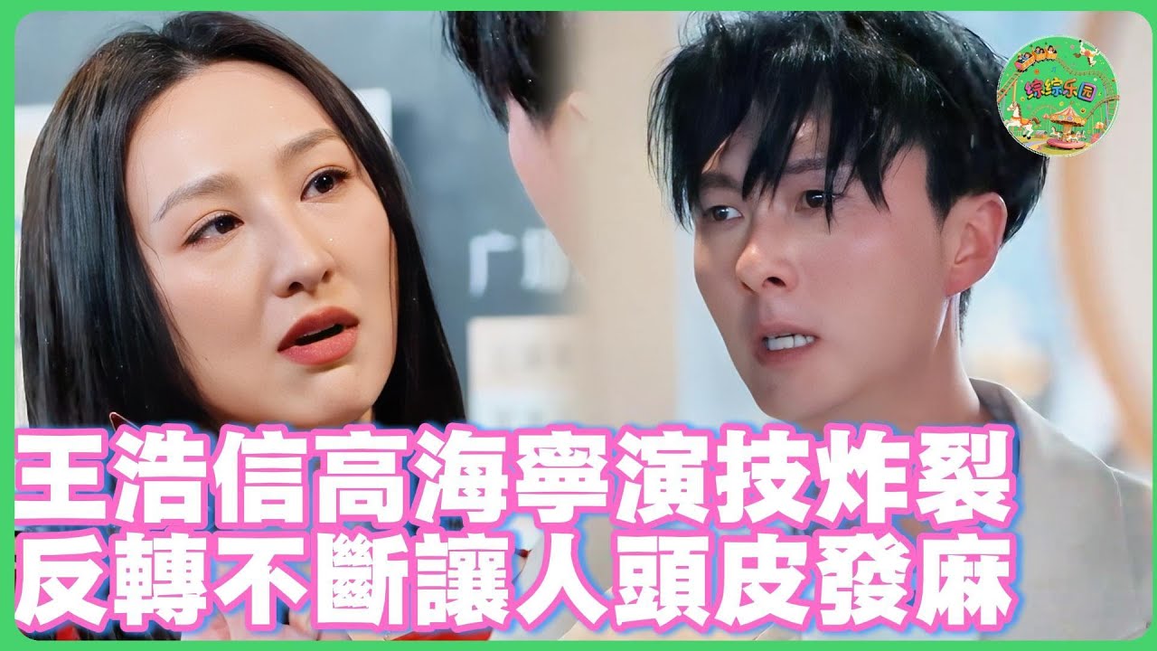TVB視帝視後對決！王浩信高海寧演技炸裂，反轉不斷讓人頭皮發麻🔥| #无限超越班 #王浩信 #梁家辉 #叶童 #tvb #高海宁 #郝蕾 #纪凌尘