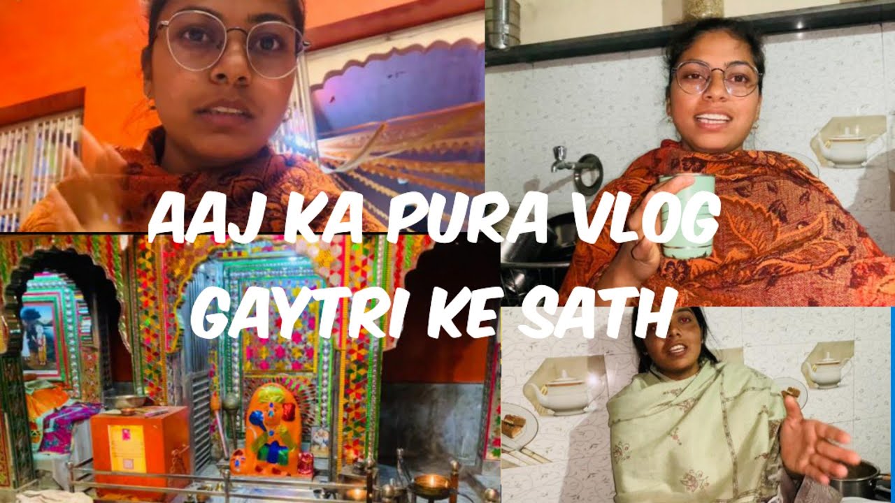 आज का व्लोग गायत्री के साथ #trending #vlogsong #youtubemusic #vairal