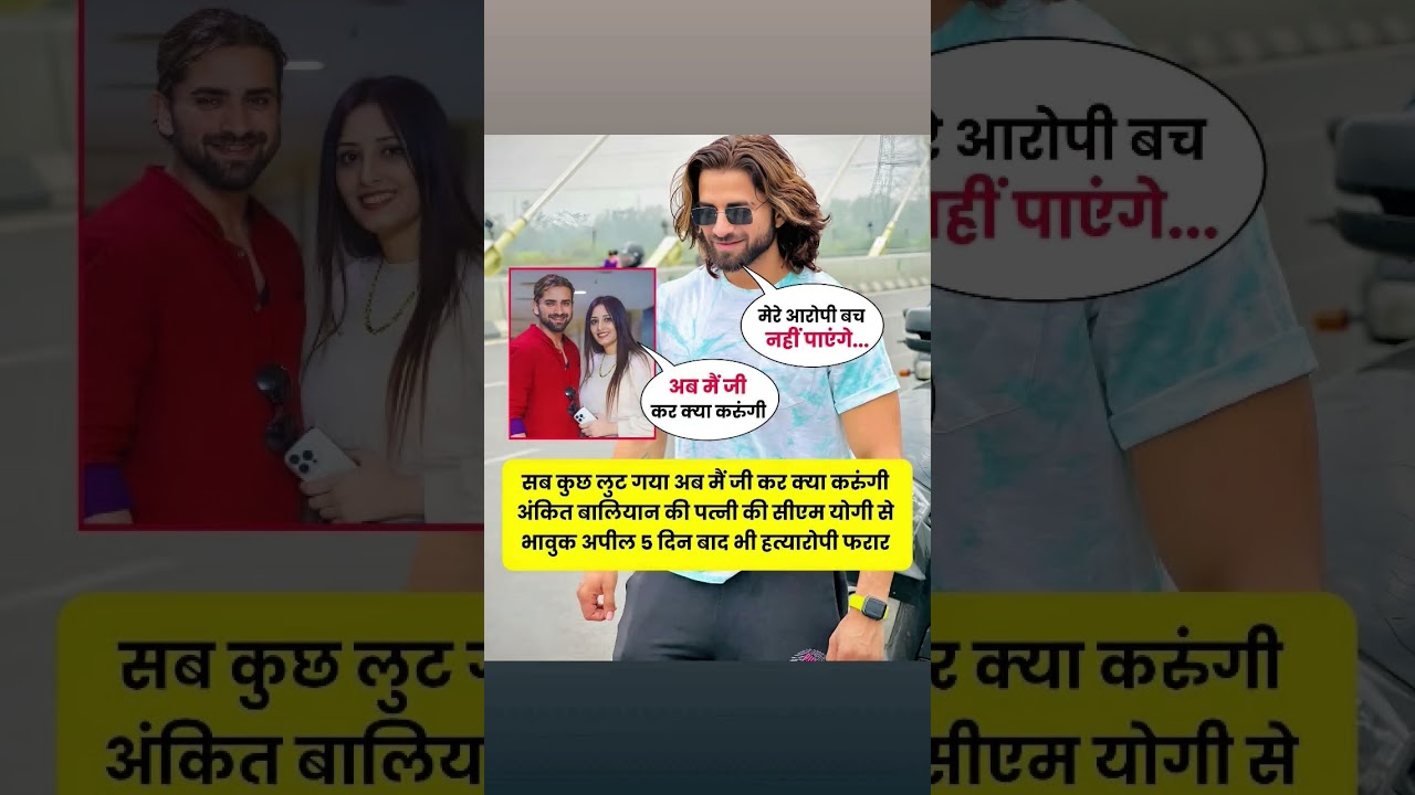 Ankit Baliyan Murder Case Emotional Appeal by Singer Wife to CM Yogi Adityanath #animatic