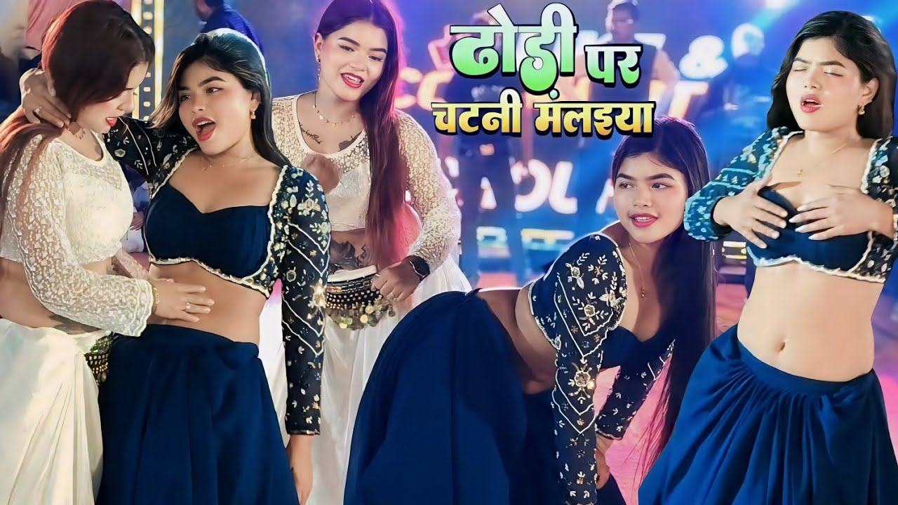 Balam Kariya Daba Di Maya 🔥 | Dhodi Per Chatni Malaiya | Bhojpuri Arkestra Dance #bhojpuri 