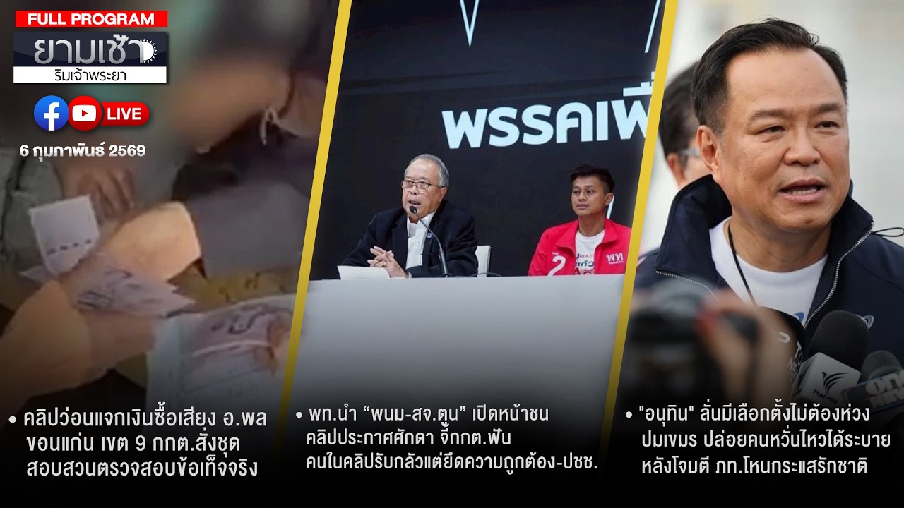 ยามเช้าริมเจ้าพระยา 06-02-69