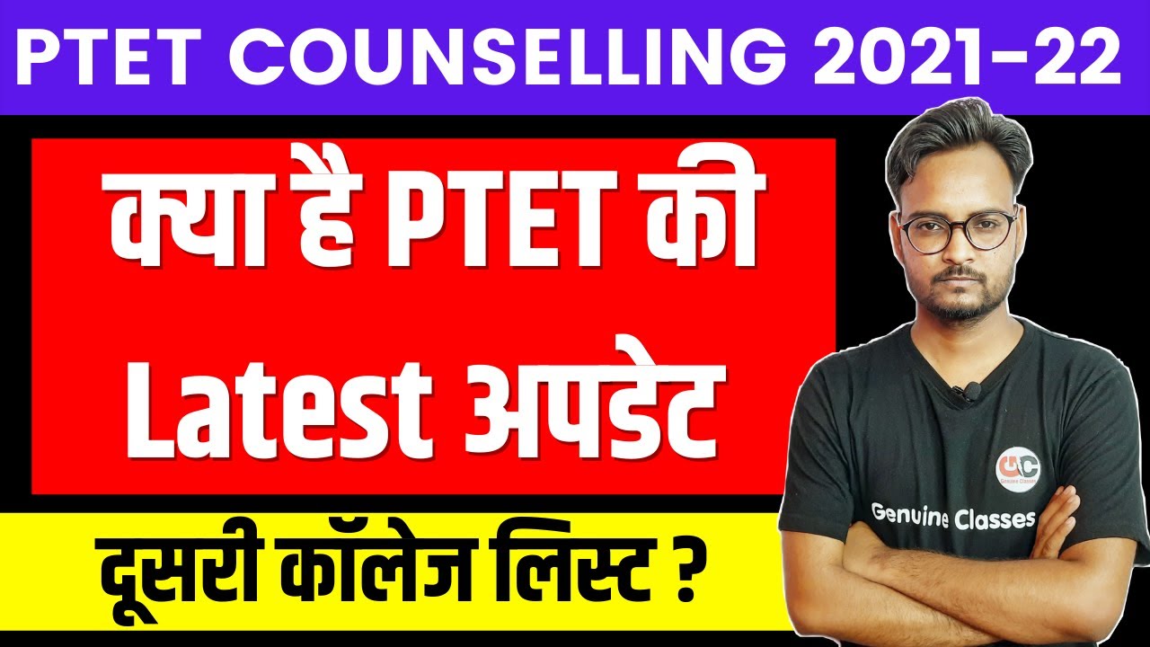 PTET College 2nd Allotment List 2021 ? | PTET Today Update | PTET 2021