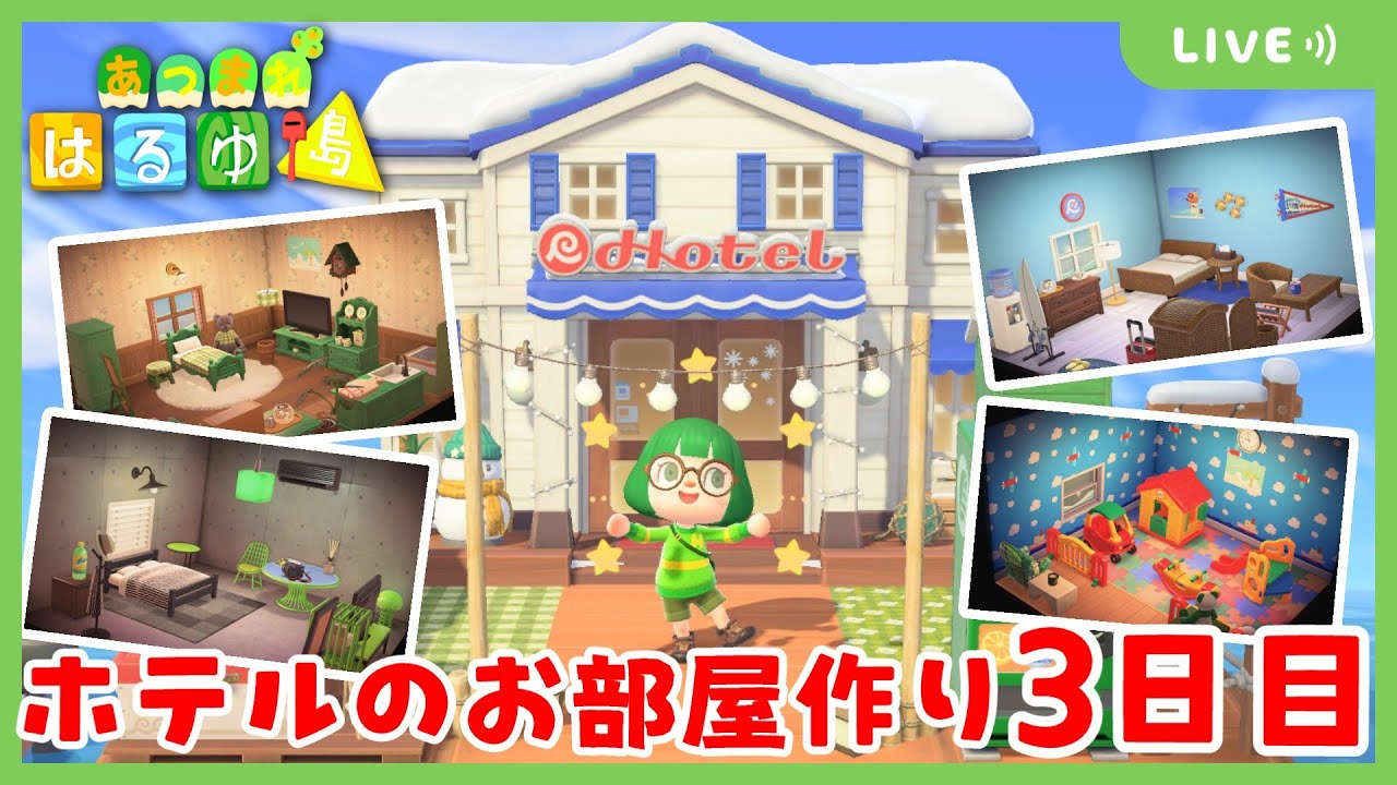 【あつ森】今日から部屋のサイズを大きくして作ります！【3日目】