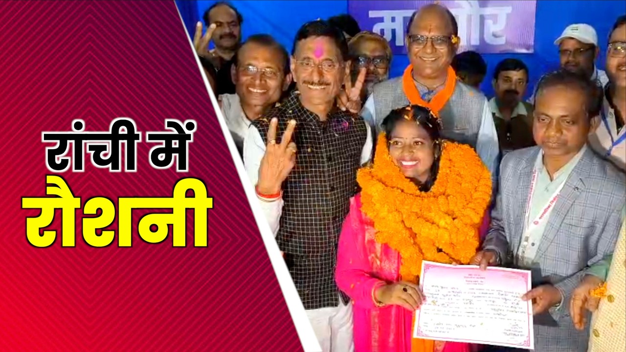 Jharkhand Nikay Chunav Result Live