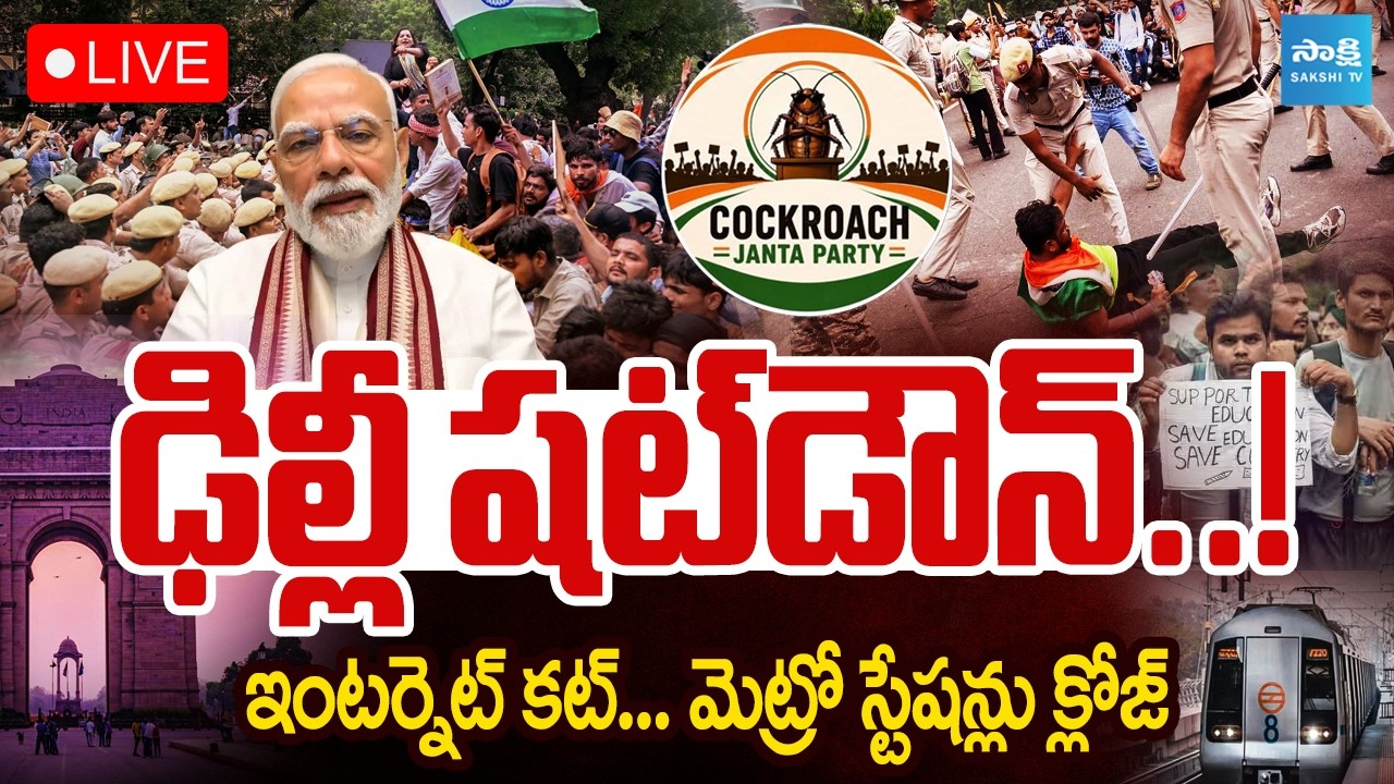 Delhi High Alert LIVE : ఢిల్లీ షట్&zwnj;డౌన్..! | CJP Protest | Delhi Metro SHUT DOWN & Internet Ban