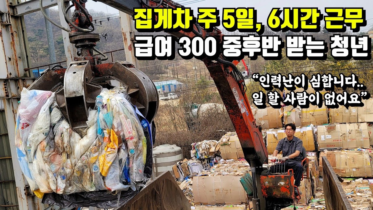 웬만한 공장 보다 적게 일하고 더 많이 버는 27살 젊은 집게차 기사님