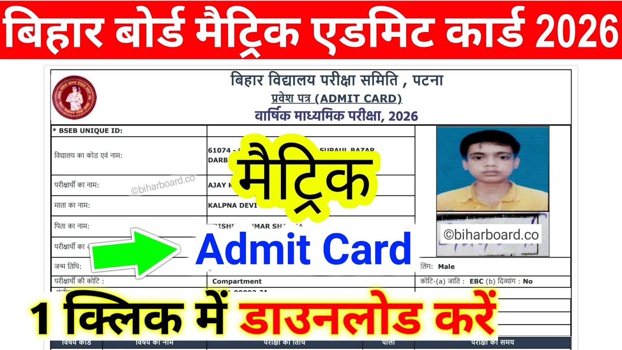 Bihar Board 10th Final Admit Card 2026 Download।लिंक जारी, 10th Admit Card 2026 Download