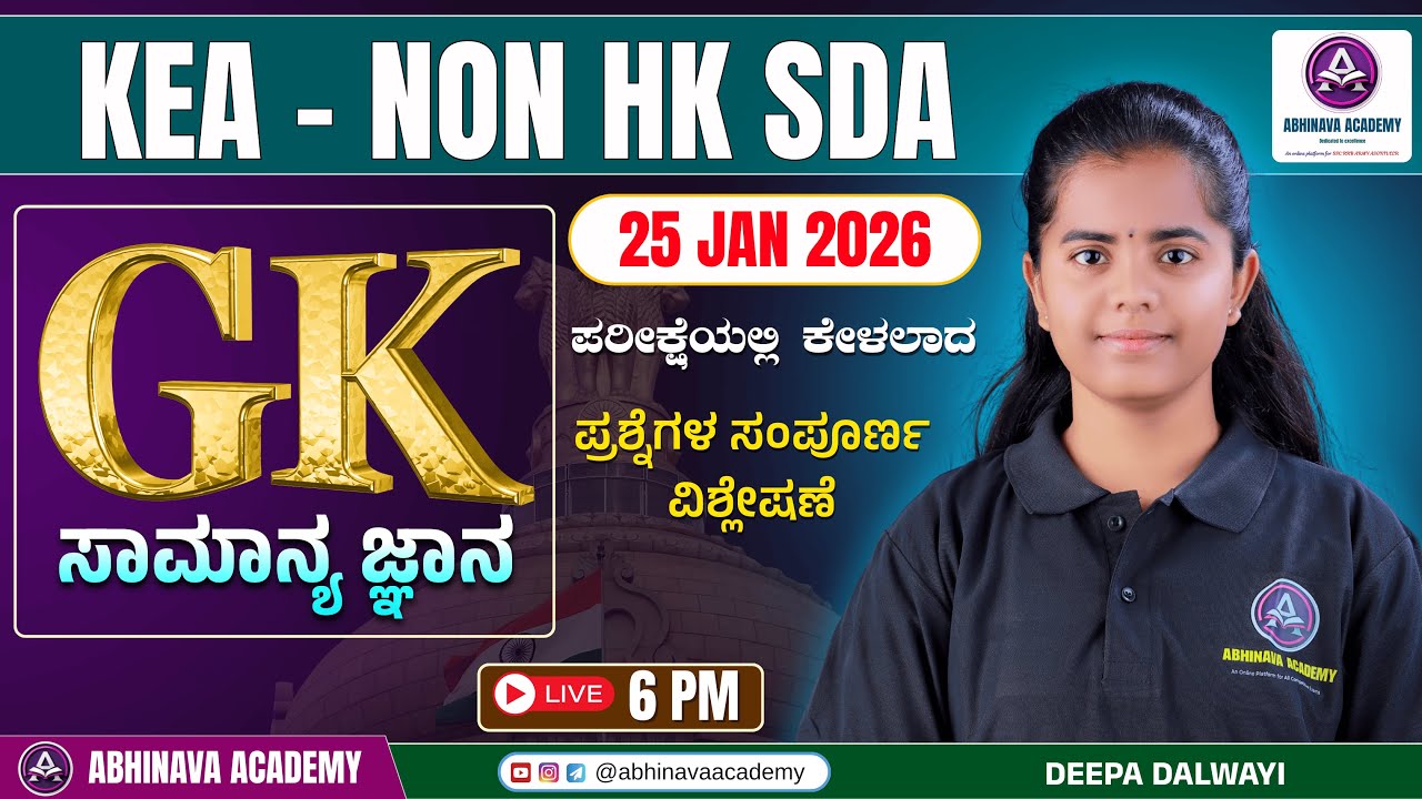 KEA -  FDA NON HK EXAM GK & CA ( ಸಾಮಾನ್ಯ ಅಧ್ಯಯನ ) QUESTIONS ANALYSIS I  BY DEEPA DALWAYI