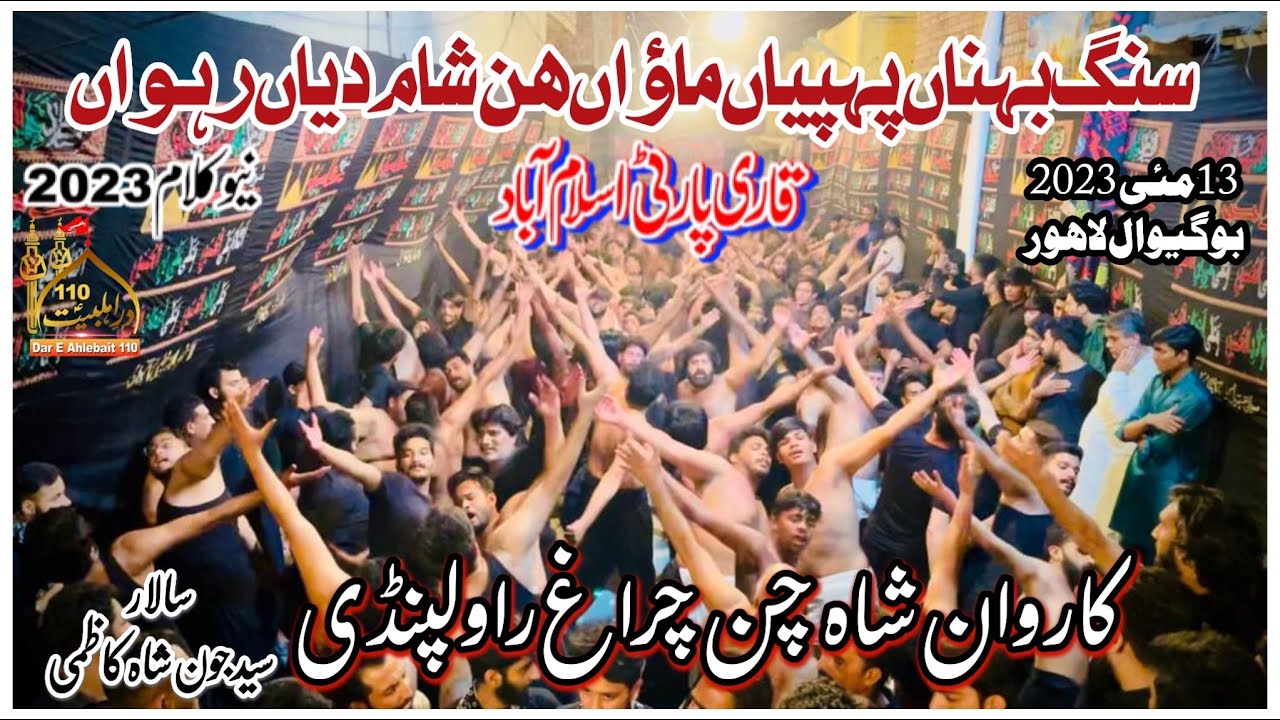 13 May 2023 Bogiwal Lahore | Karwan Shah Chan Charagh | Sang Behna Phupiyan Mawan | Qari Party 2023
