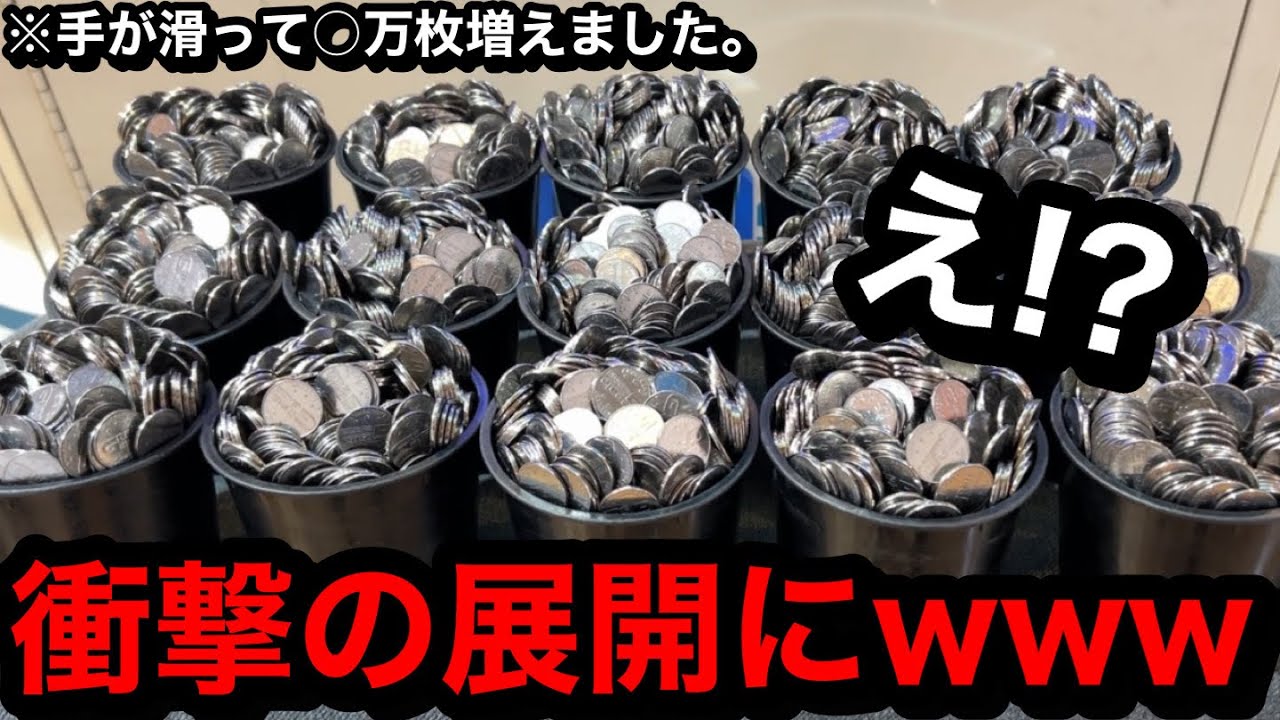 【大逆転】※数分で○万枚増えた。衝撃の展開にww全て突っ込むつもりが事故りました【メダルゲーム】